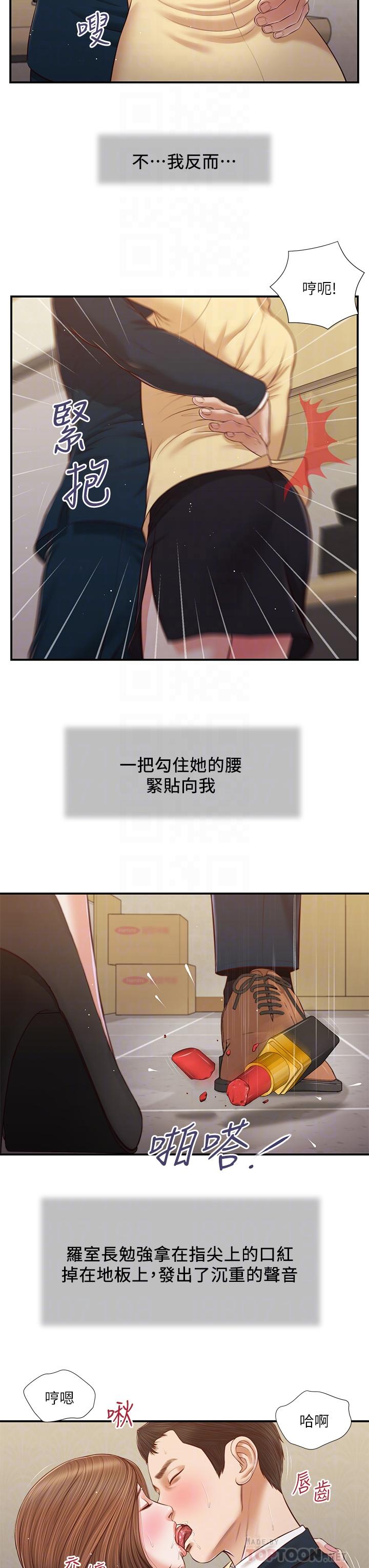 《小妾》漫画 第102話-興奮難耐的激吻