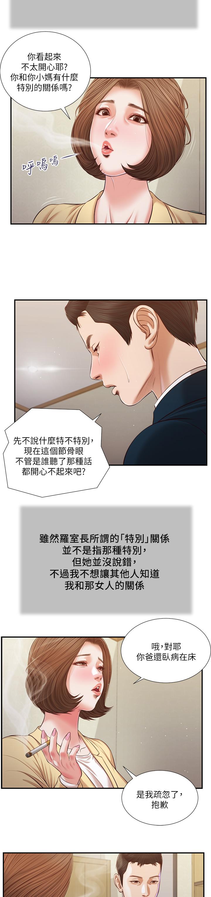 《小妾》漫画 第102話-興奮難耐的激吻