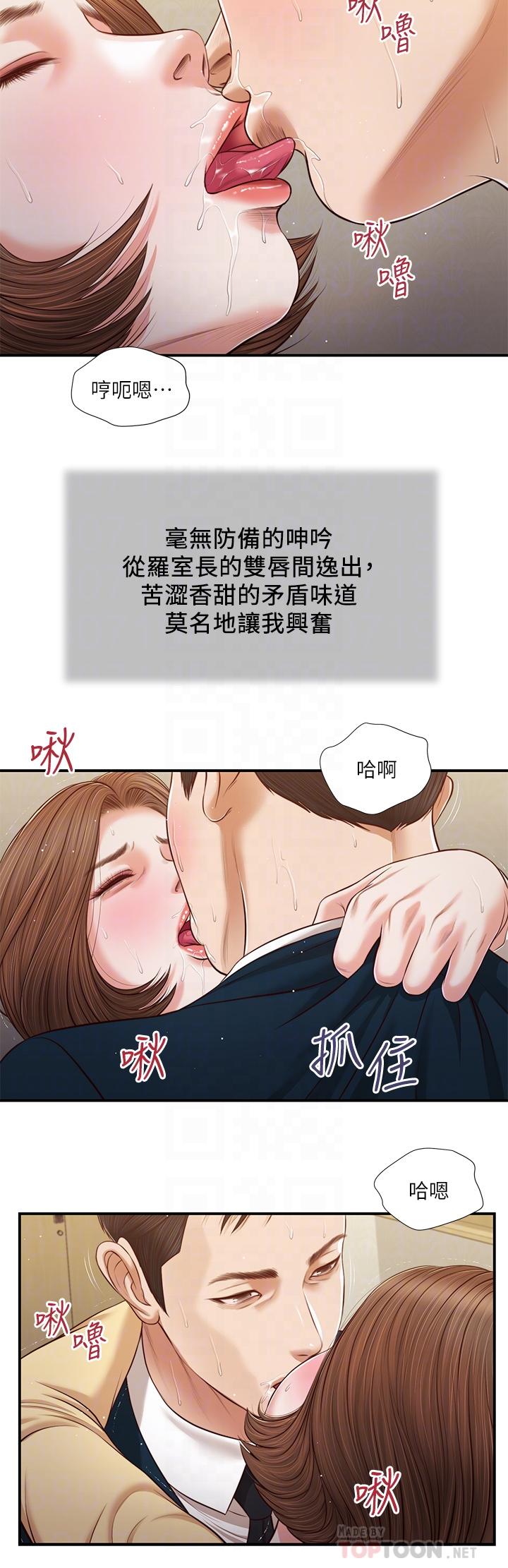 《小妾》漫画 第102話-興奮難耐的激吻