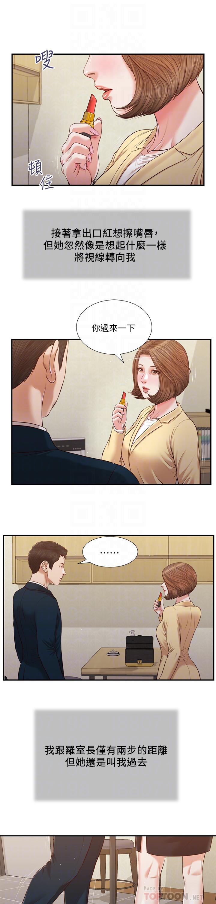 《小妾》漫画 第102話-興奮難耐的激吻