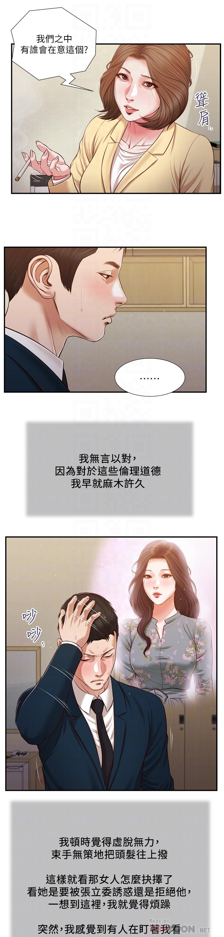 《小妾》漫画 第102話-興奮難耐的激吻