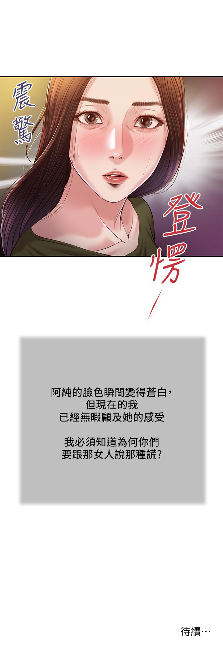 《小妾》漫画 第103話-難以捉摸的阿純