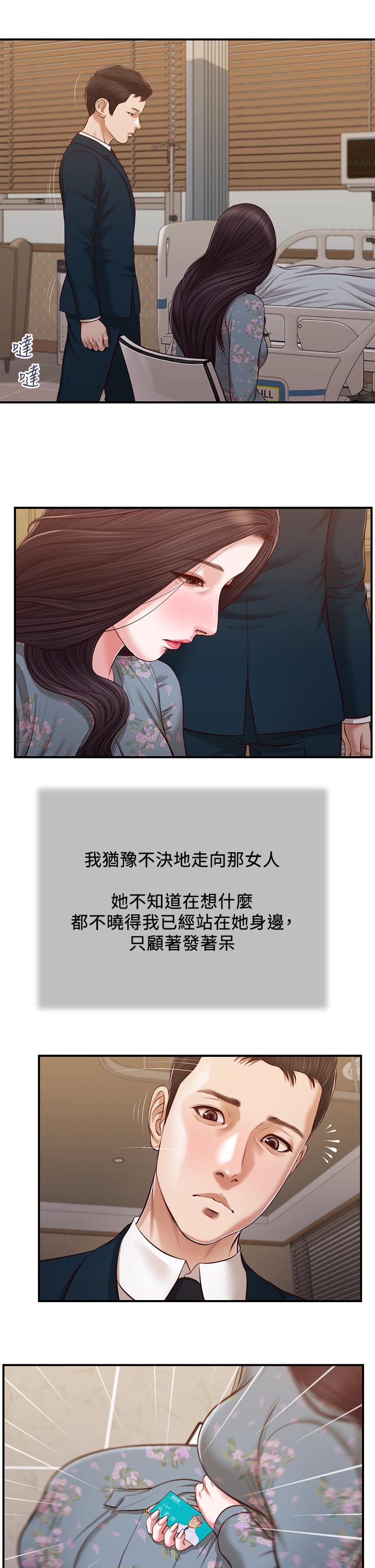 《小妾》漫画 第103話-難以捉摸的阿純
