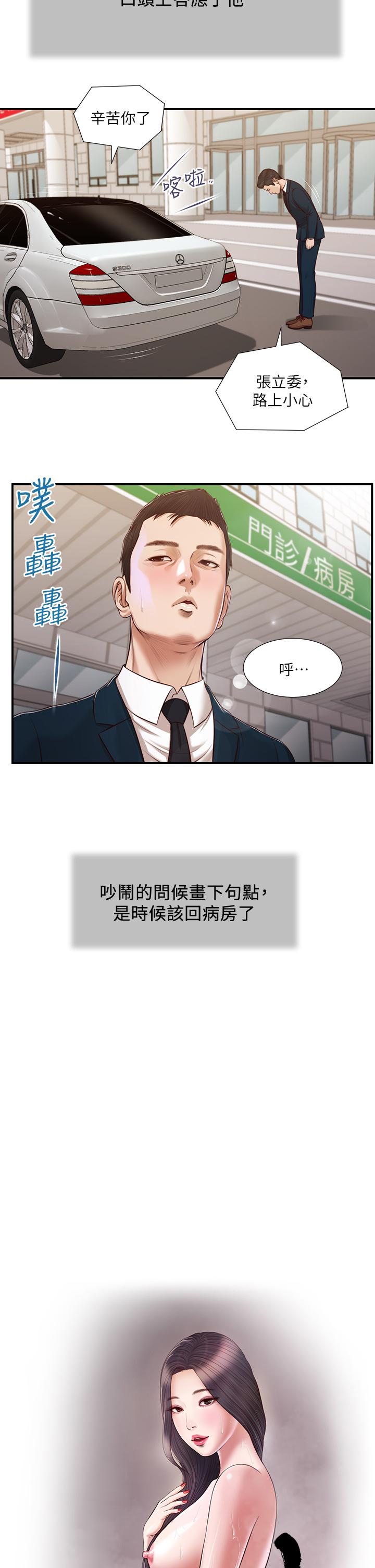 《小妾》漫画 第103話-難以捉摸的阿純