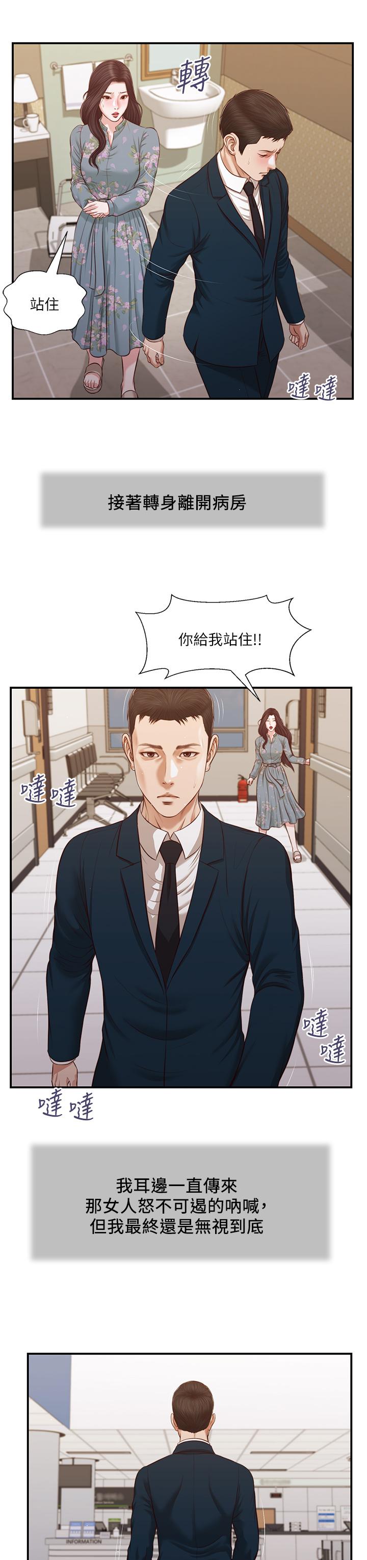 《小妾》漫画 第103話-難以捉摸的阿純
