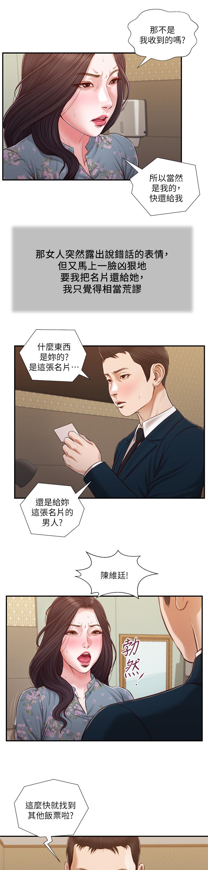 《小妾》漫画 第103話-難以捉摸的阿純