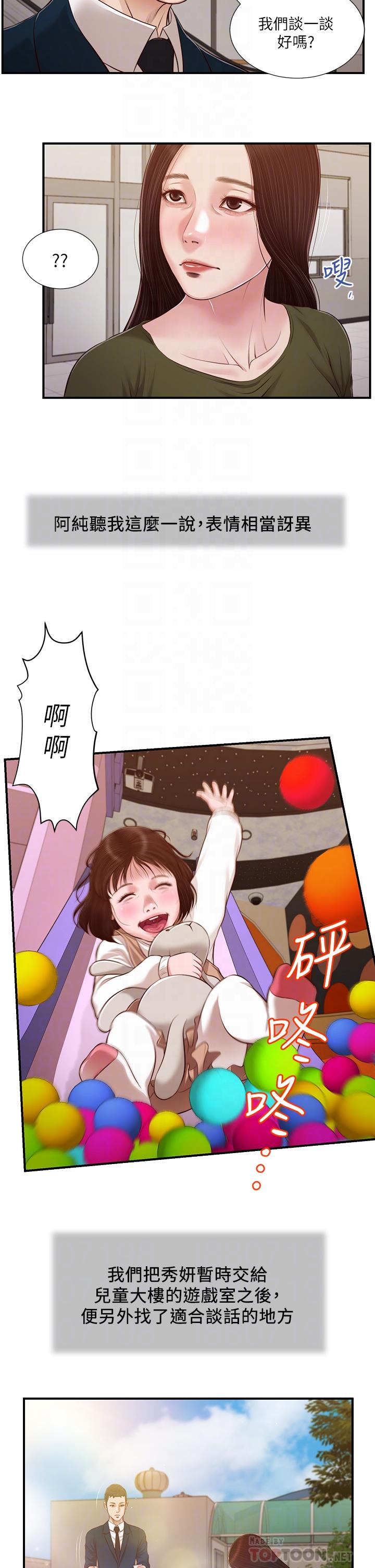 《小妾》漫画 第103話-難以捉摸的阿純