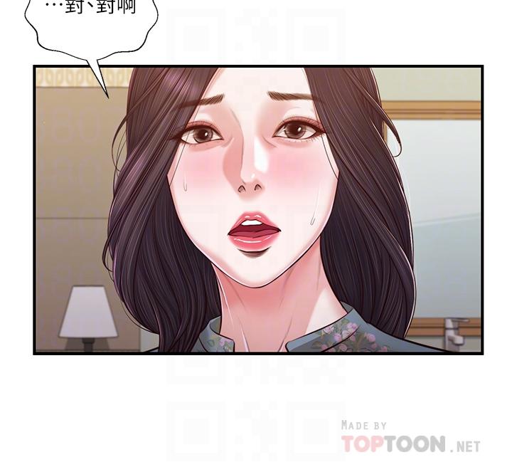 《小妾》漫画 第103話-難以捉摸的阿純