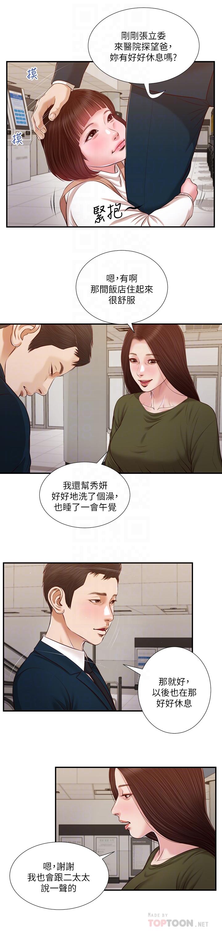《小妾》漫画 第103話-難以捉摸的阿純
