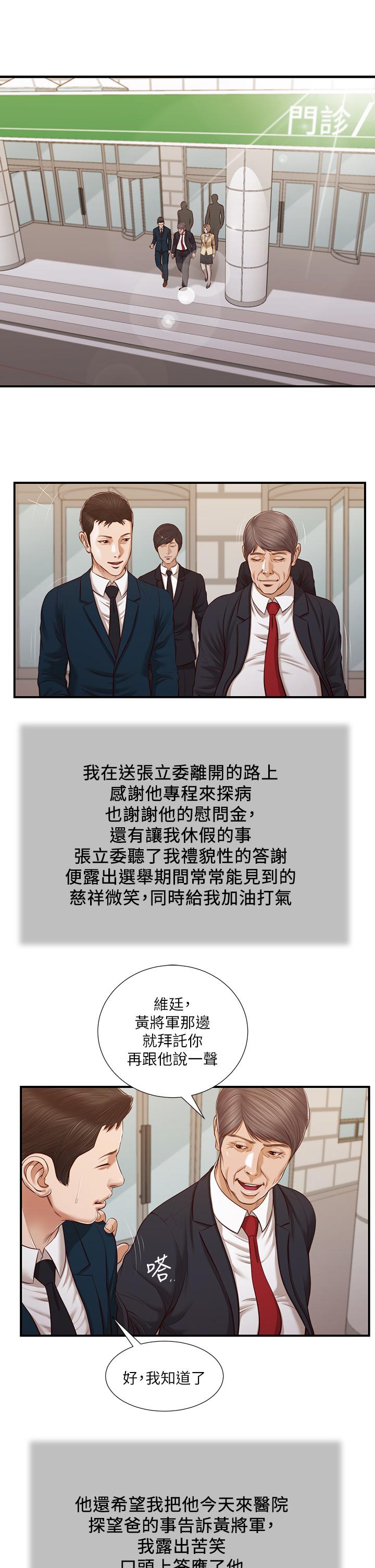 《小妾》漫画 第103話-難以捉摸的阿純