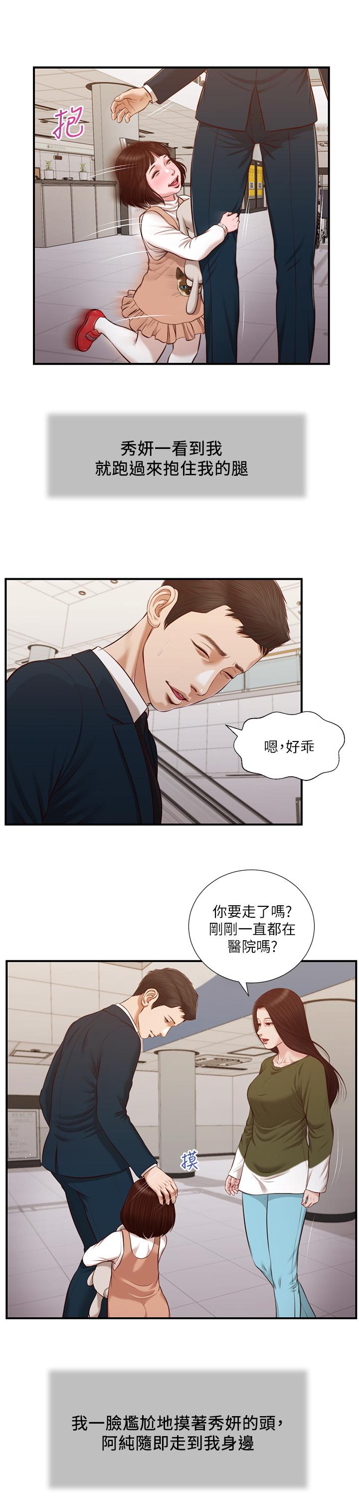 《小妾》漫画 第103話-難以捉摸的阿純