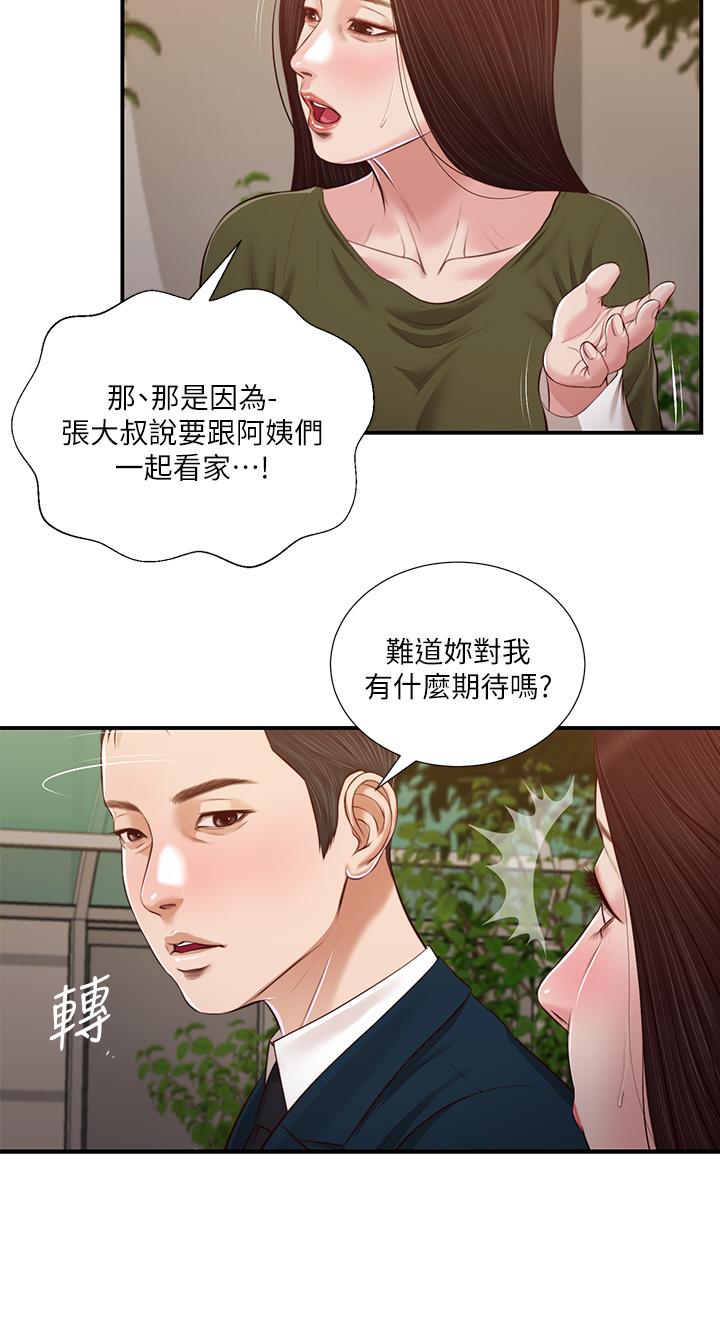 《小妾》漫画 第103話-難以捉摸的阿純