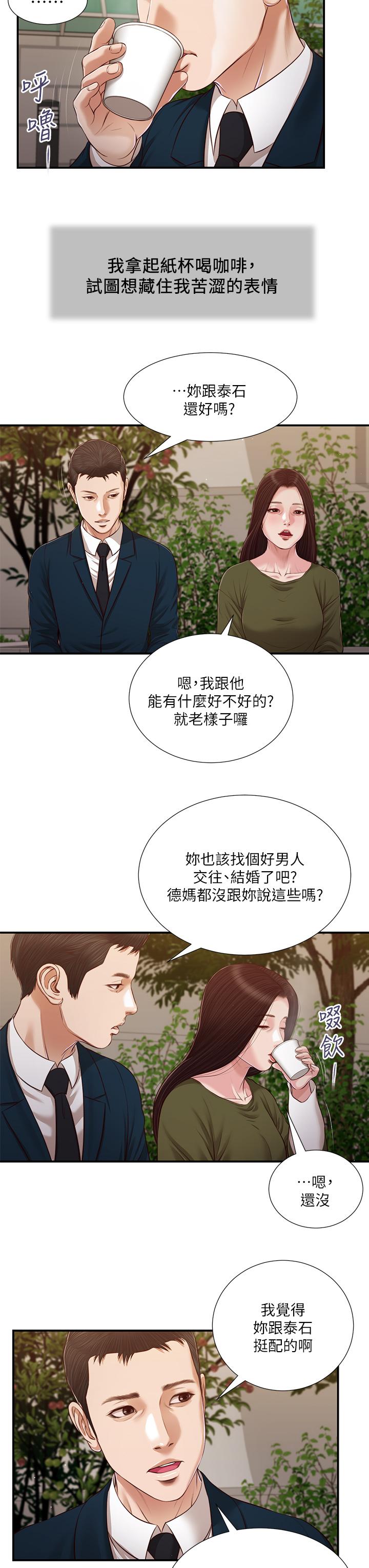 《小妾》漫画 第103話-難以捉摸的阿純