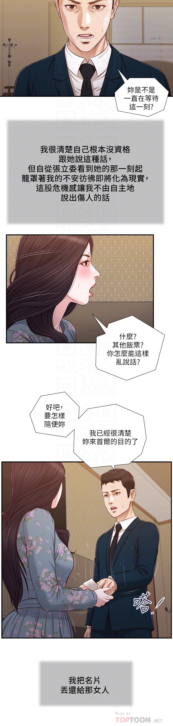 《小妾》漫画 第103話-難以捉摸的阿純