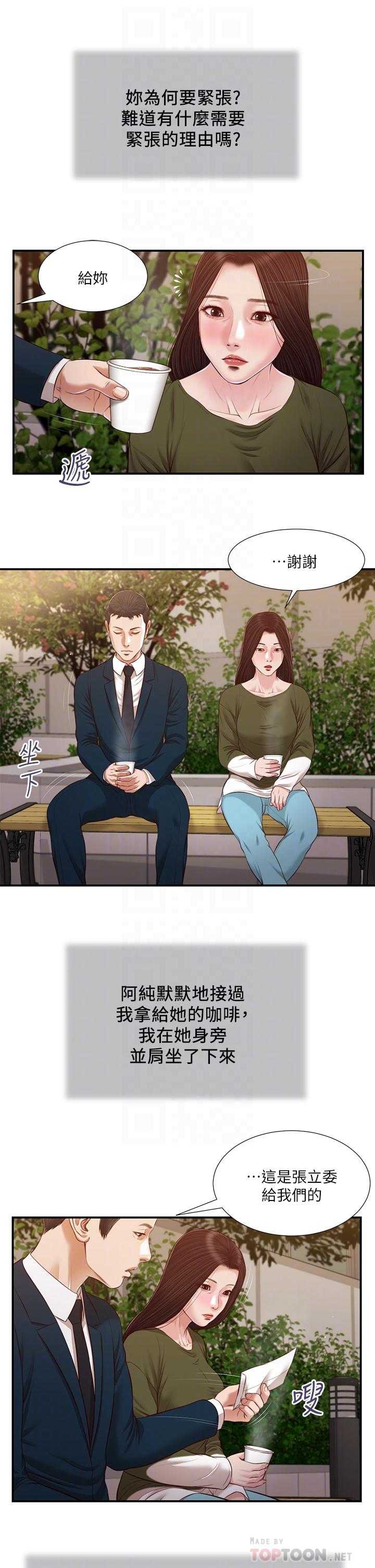 《小妾》漫画 第103話-難以捉摸的阿純
