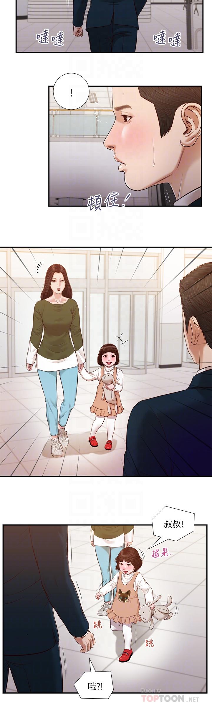 《小妾》漫画 第103話-難以捉摸的阿純