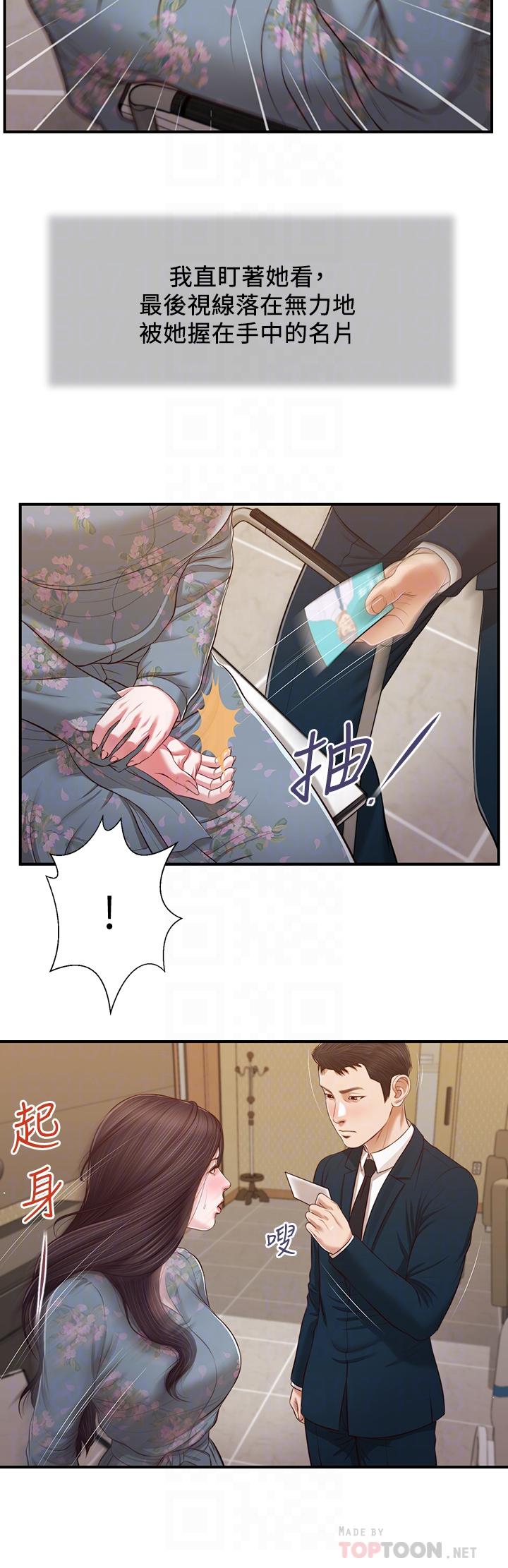 《小妾》漫画 第103話-難以捉摸的阿純
