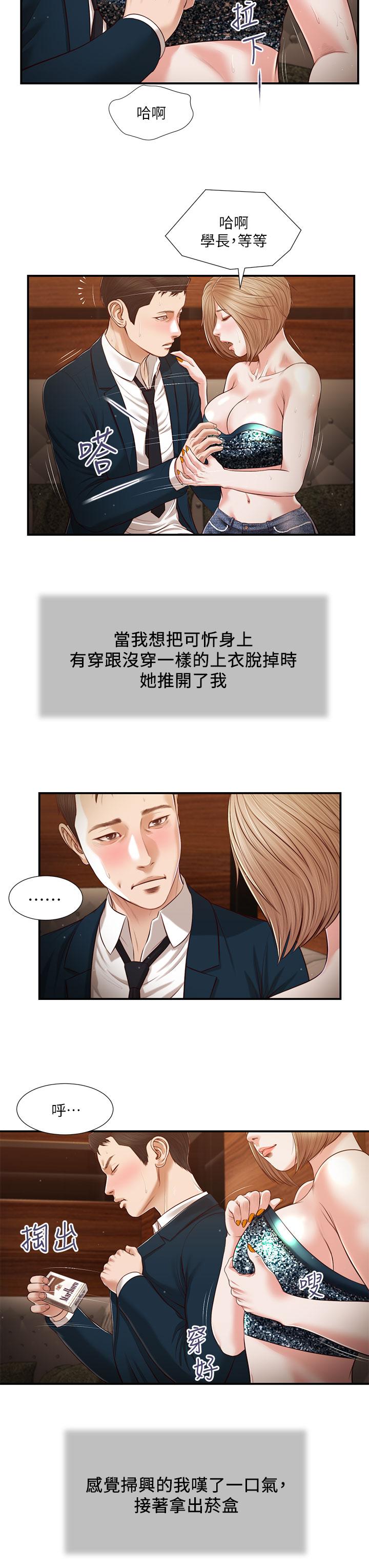 《小妾》漫画 第104話-淫穢的包廂