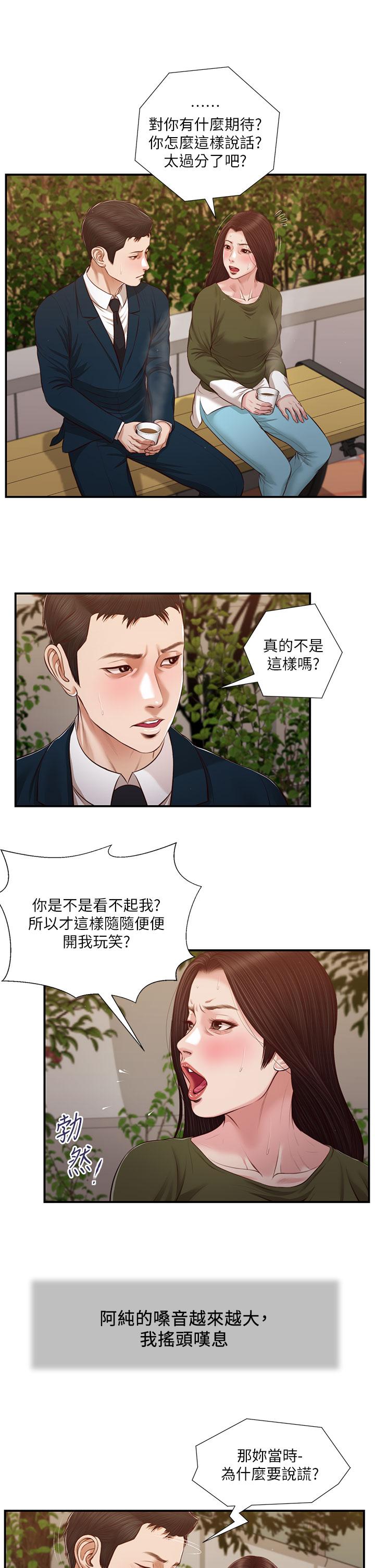 《小妾》漫画 第104話-淫穢的包廂