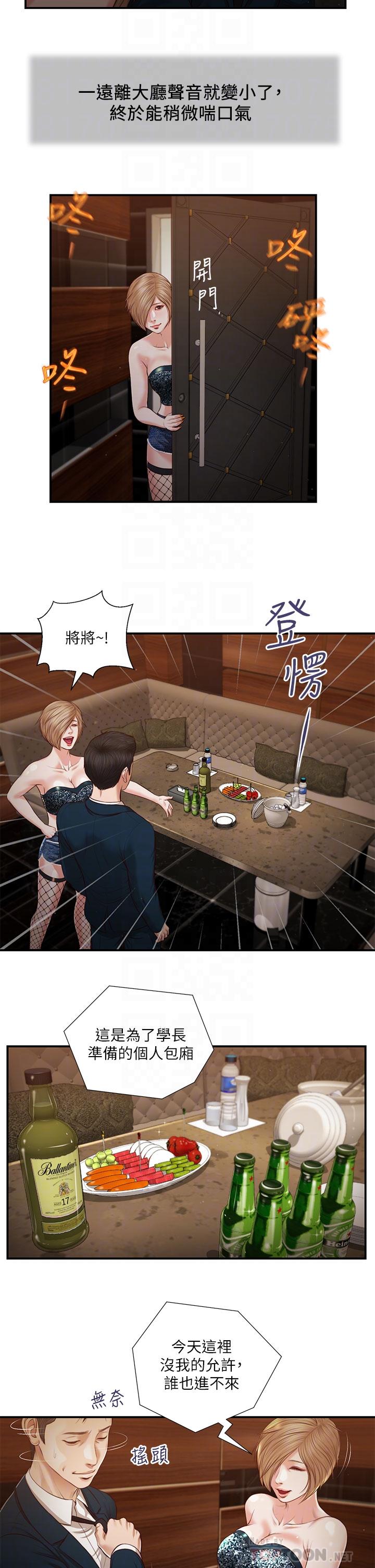 《小妾》漫画 第104話-淫穢的包廂
