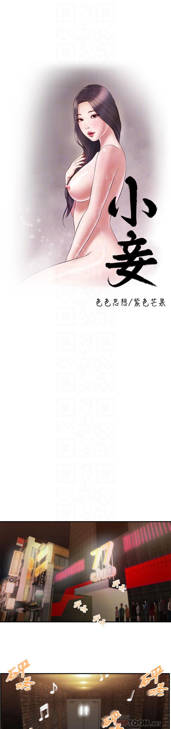 《小妾》漫画 第104話-淫穢的包廂