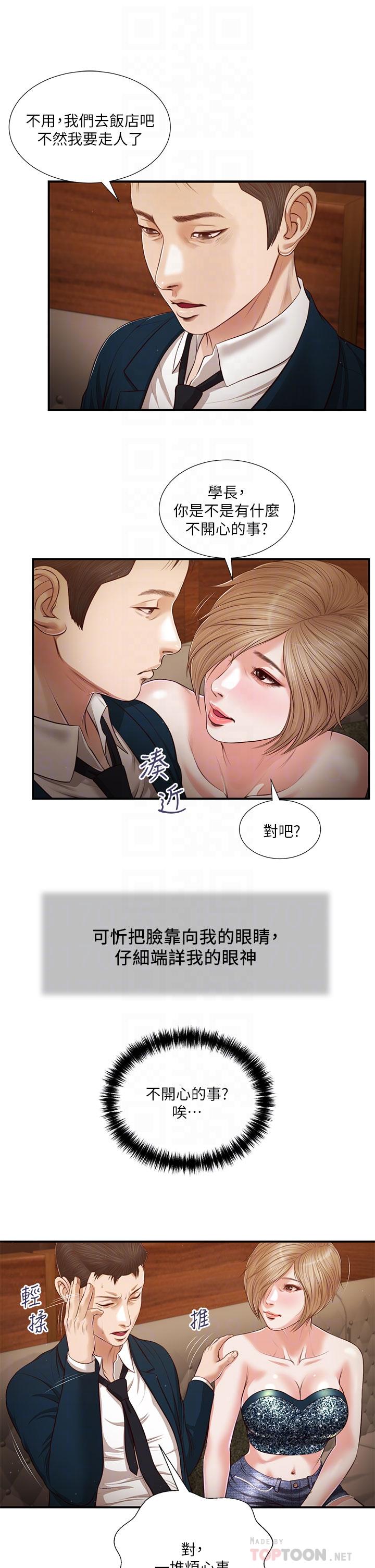 《小妾》漫画 第104話-淫穢的包廂