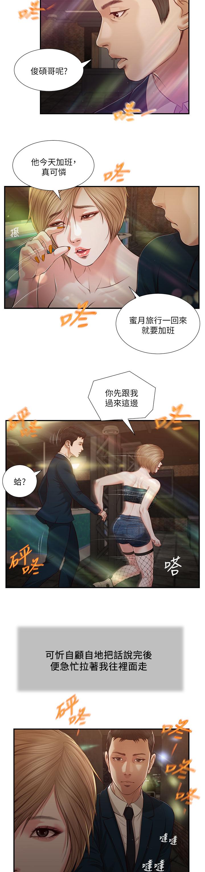 《小妾》漫画 第104話-淫穢的包廂