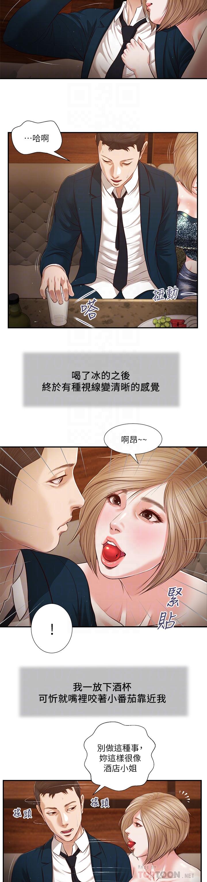 《小妾》漫画 第104話-淫穢的包廂