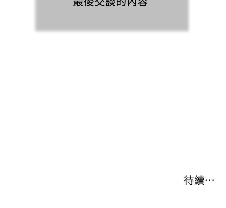 《小妾》漫画 第104話-淫穢的包廂