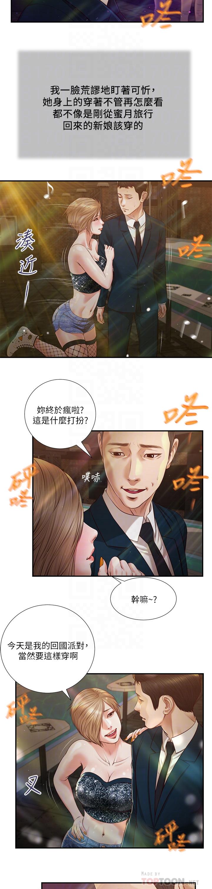 《小妾》漫画 第104話-淫穢的包廂