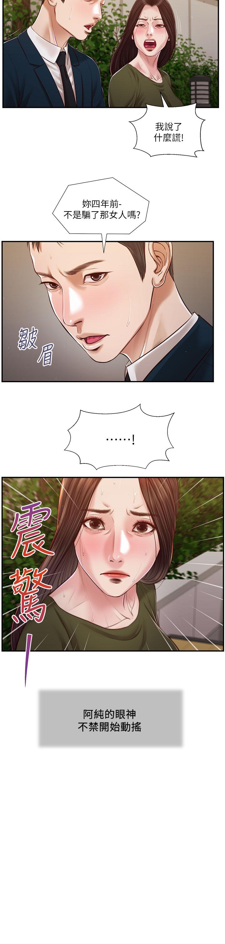 《小妾》漫画 第104話-淫穢的包廂
