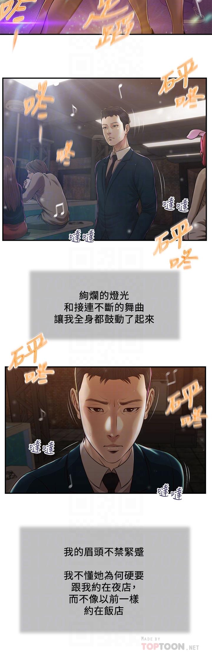 《小妾》漫画 第104話-淫穢的包廂