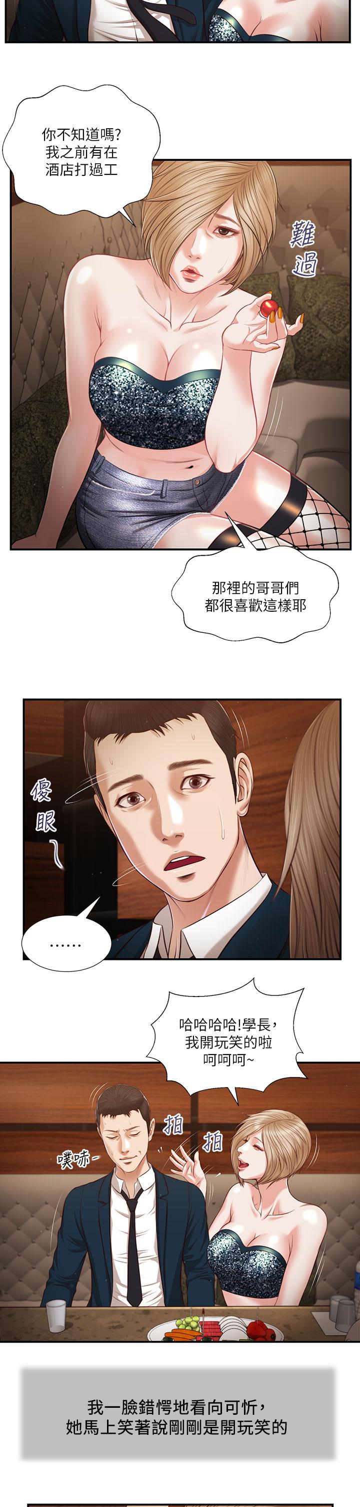 《小妾》漫画 第104話-淫穢的包廂