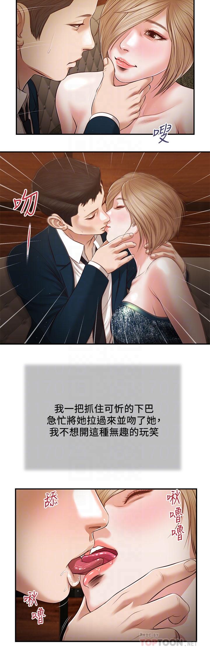 《小妾》漫画 第104話-淫穢的包廂