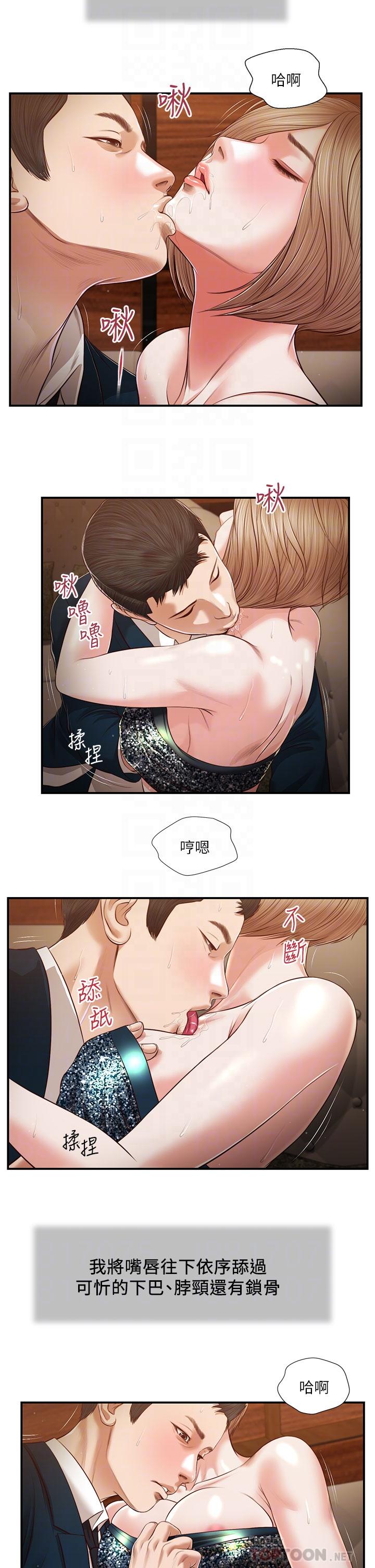《小妾》漫画 第104話-淫穢的包廂