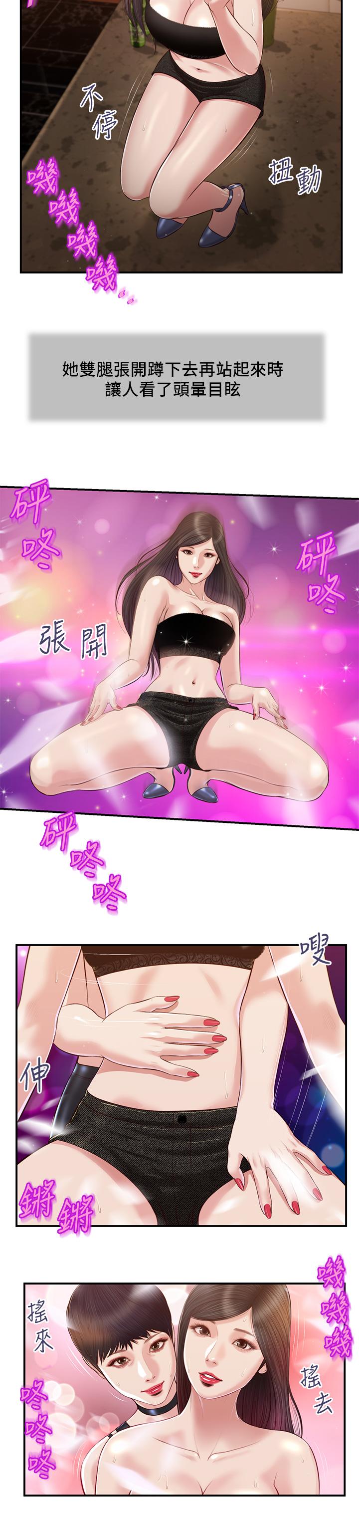 《小妾》漫画 第105話-性感舞孃