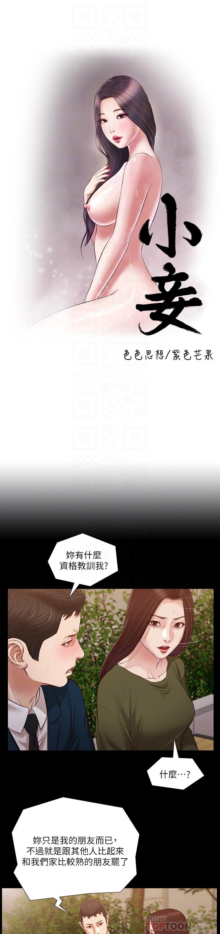《小妾》漫画 第105話-性感舞孃