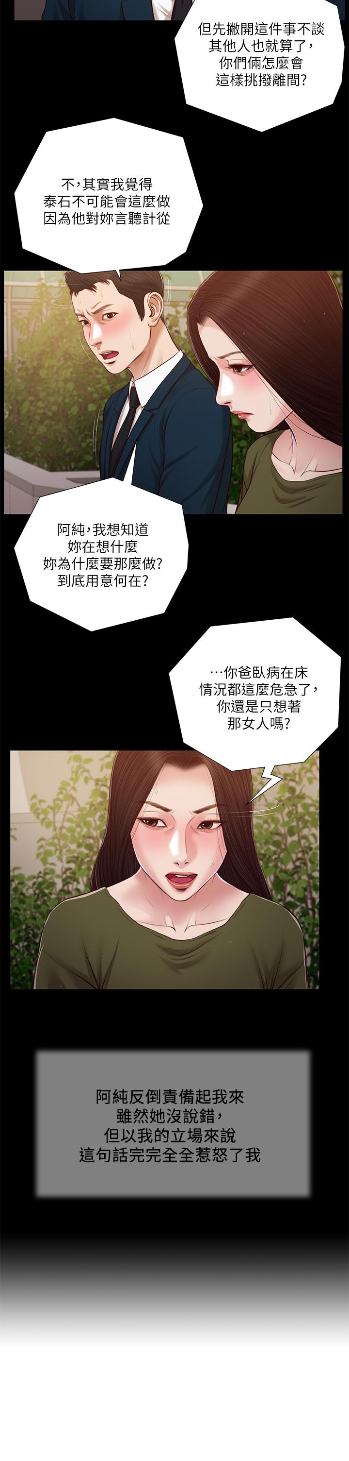《小妾》漫画 第105話-性感舞孃