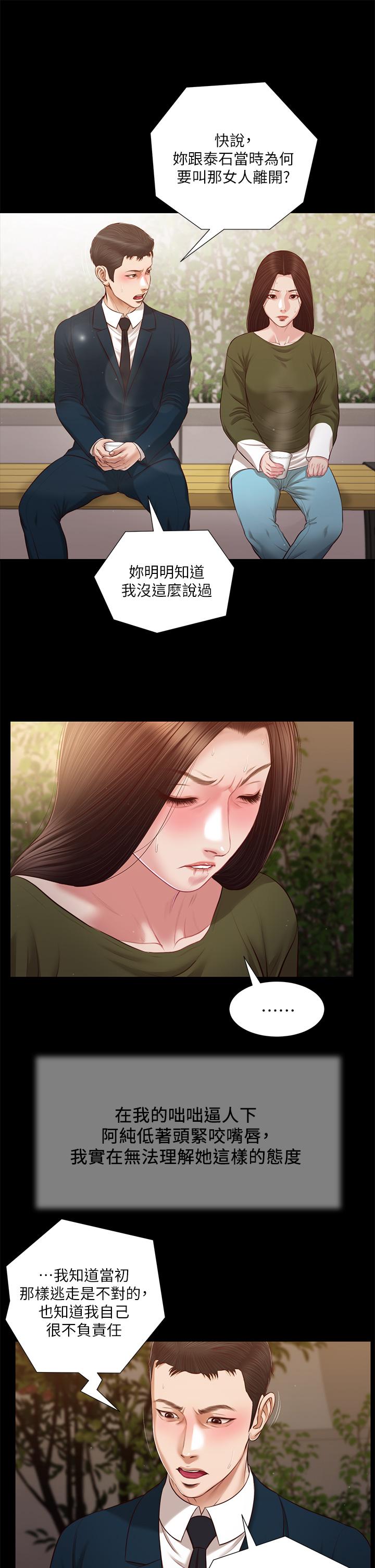 《小妾》漫画 第105話-性感舞孃