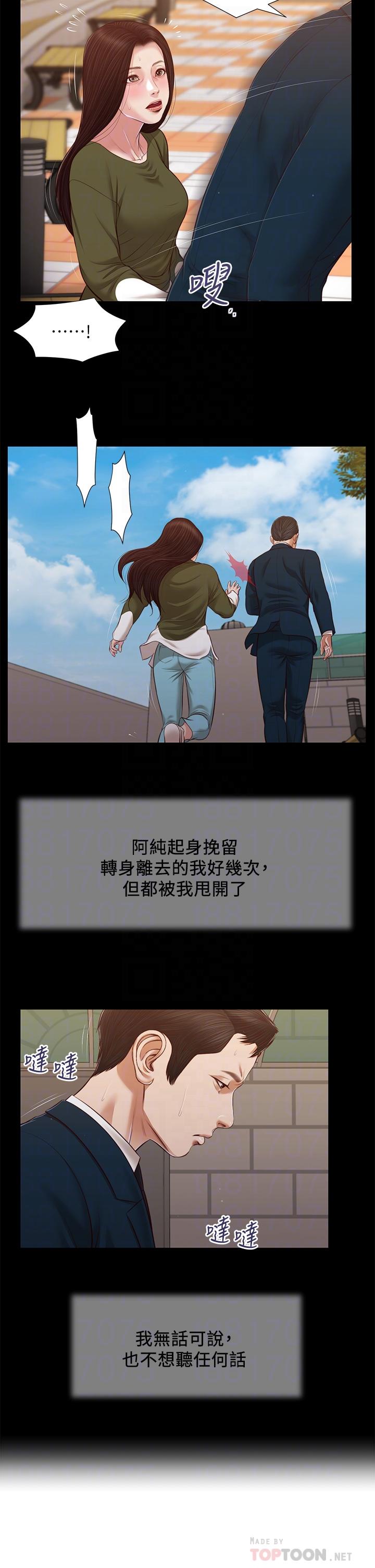 《小妾》漫画 第105話-性感舞孃