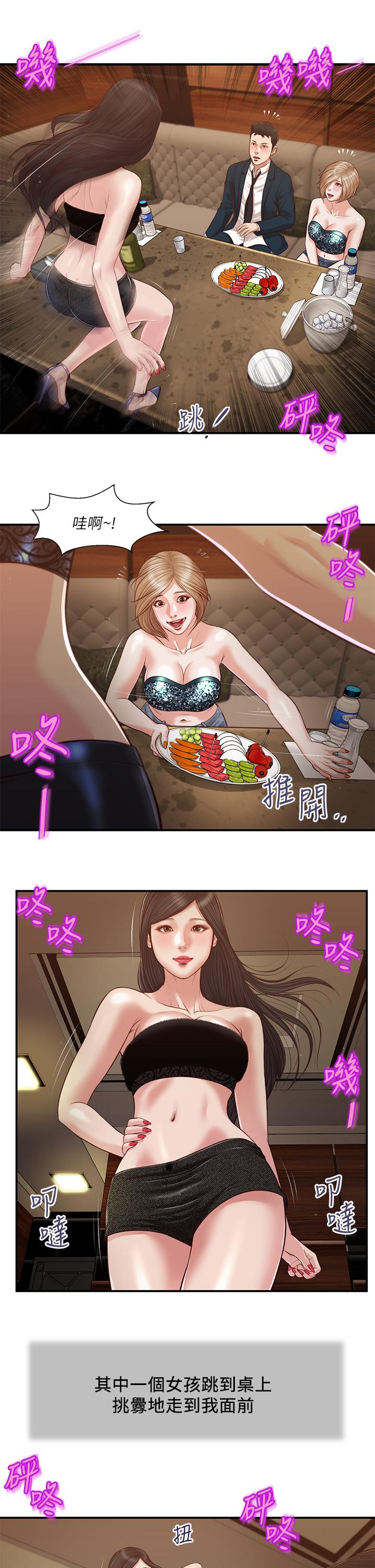 《小妾》漫画 第105話-性感舞孃
