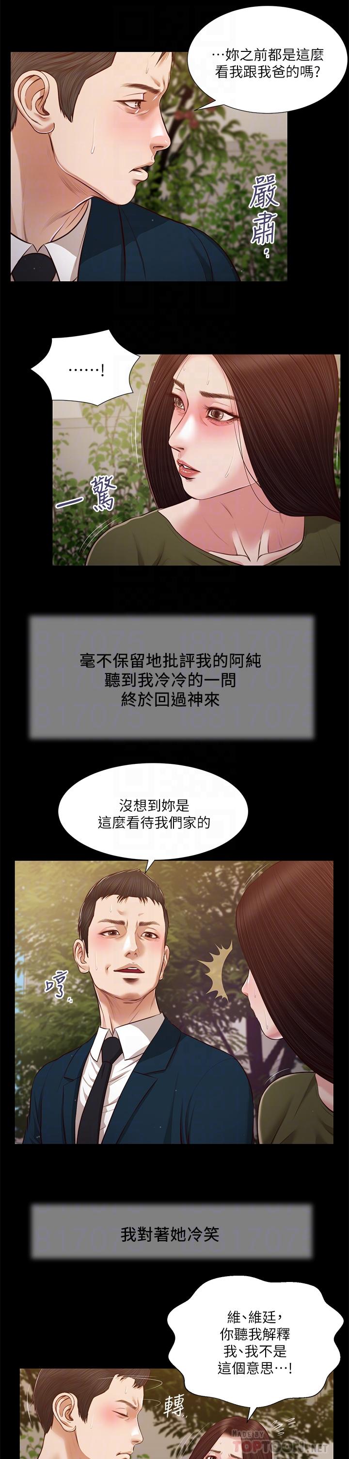 《小妾》漫画 第105話-性感舞孃