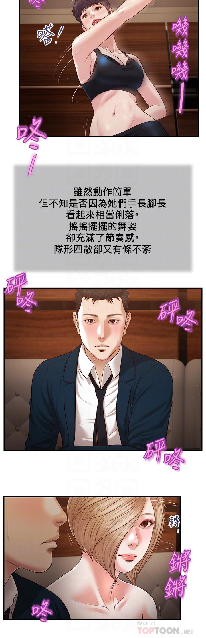《小妾》漫画 第105話-性感舞孃