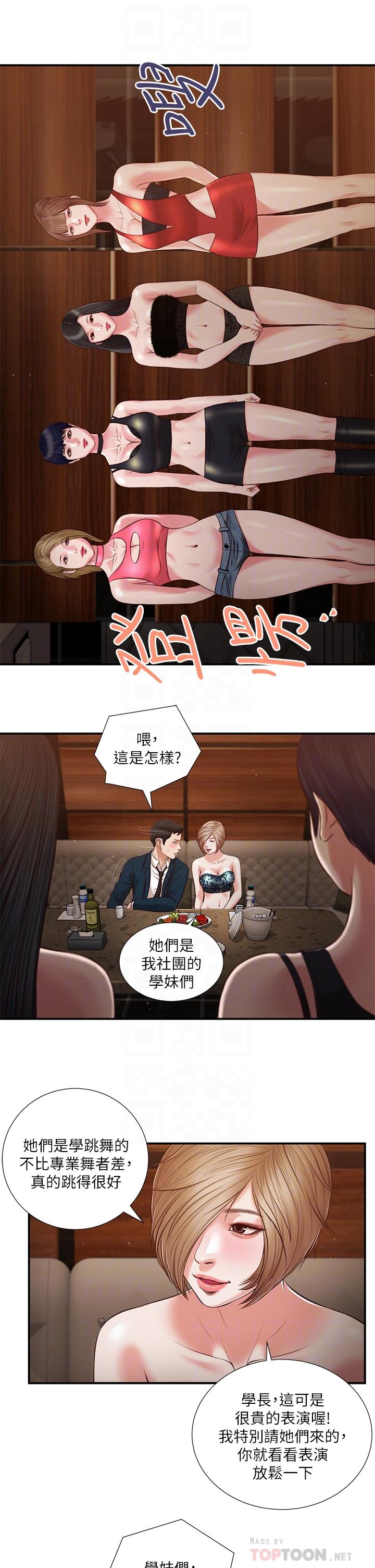 《小妾》漫画 第105話-性感舞孃