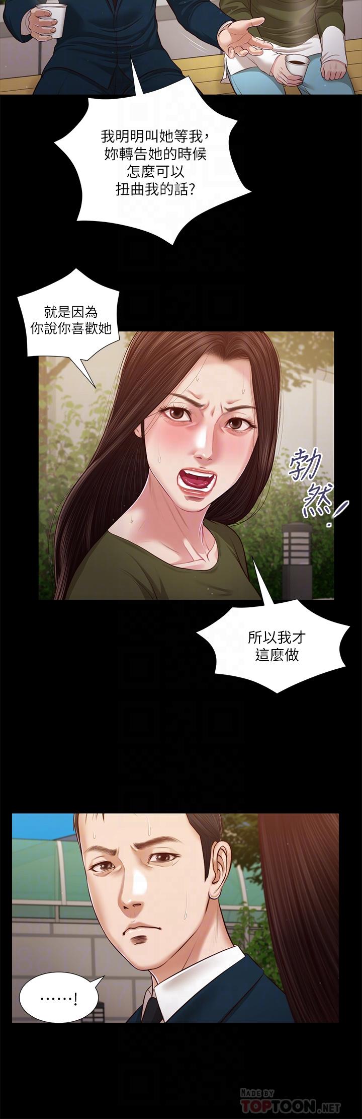《小妾》漫画 第105話-性感舞孃