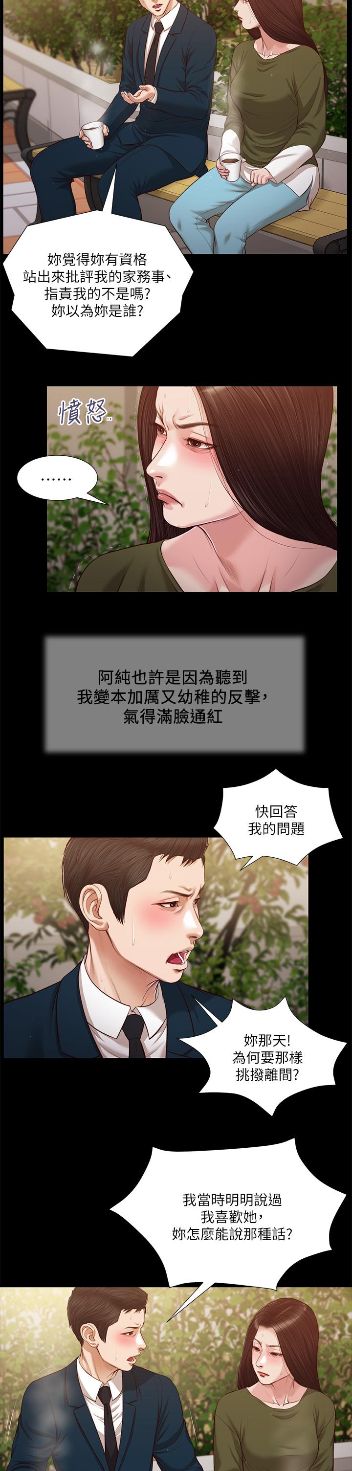 《小妾》漫画 第105話-性感舞孃