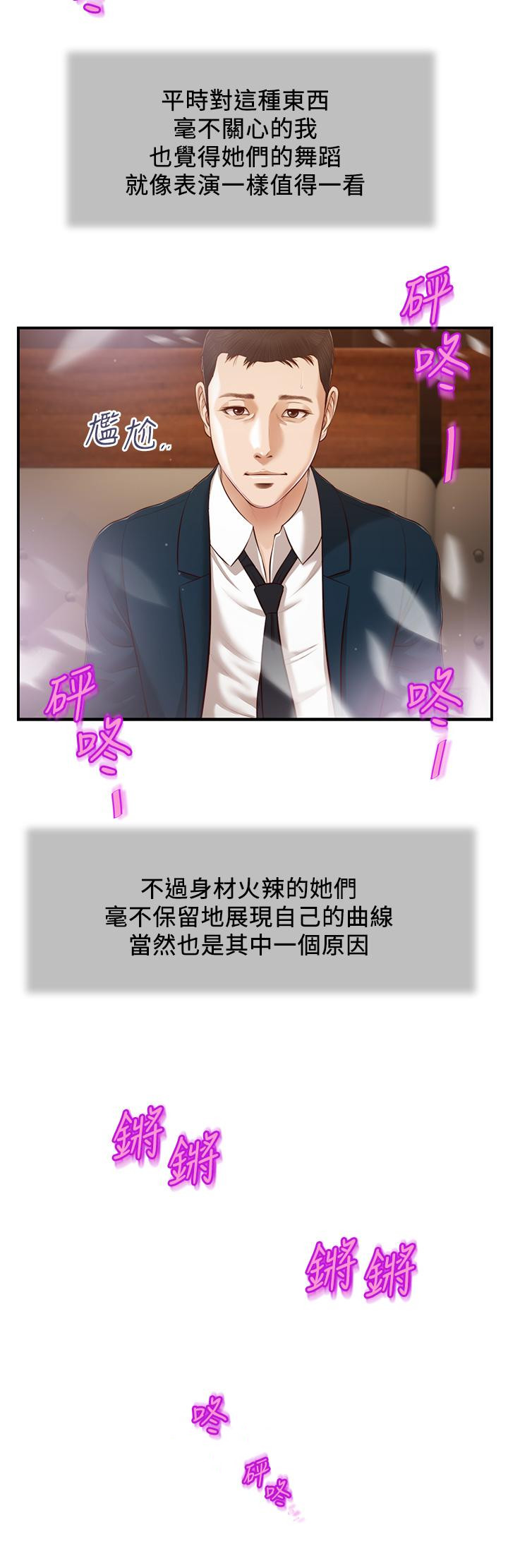 《小妾》漫画 第105話-性感舞孃