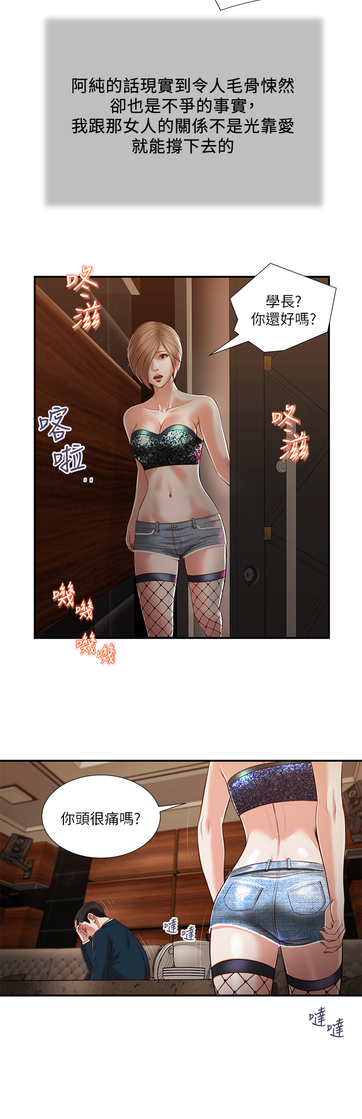 《小妾》漫画 第106章-令人失去理智的酥胸
