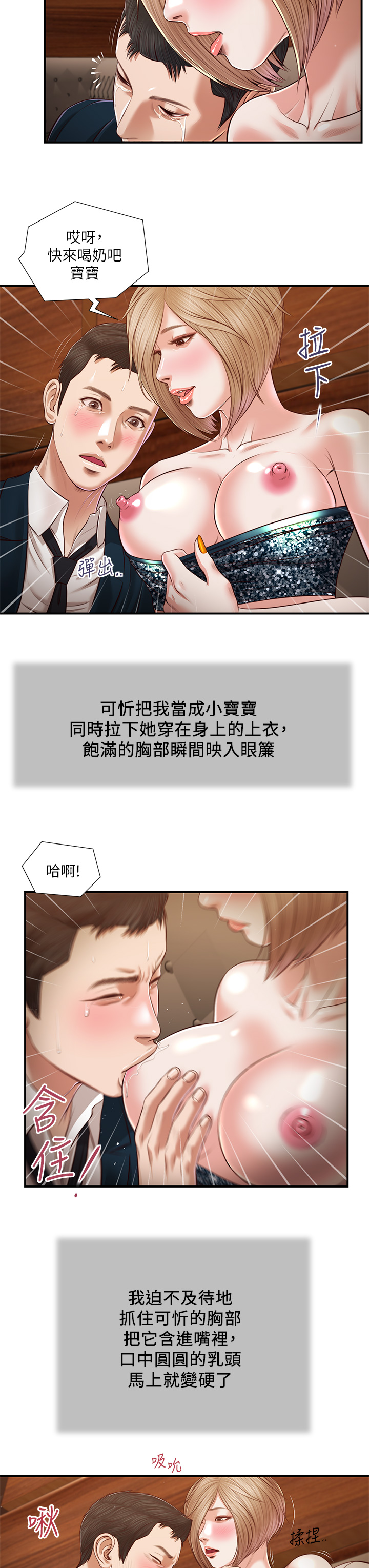 《小妾》漫画 第106章-令人失去理智的酥胸