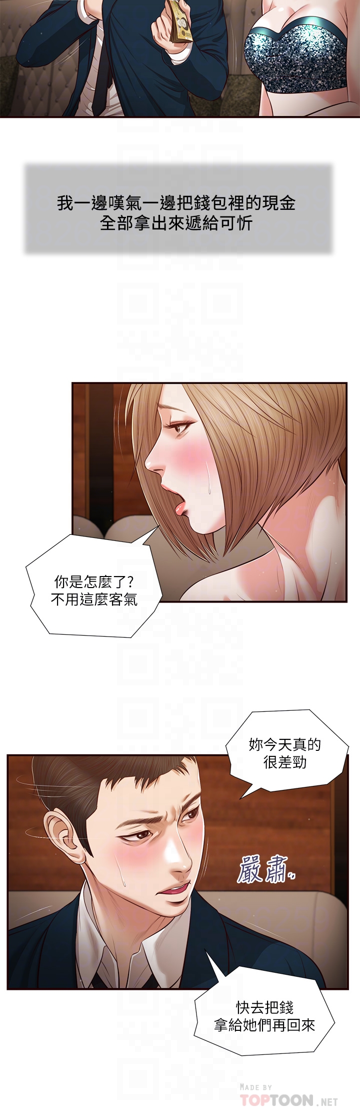 《小妾》漫画 第106章-令人失去理智的酥胸